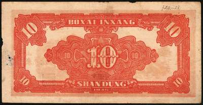 宜和2025年秋季拍卖 纸币 民国三十四年（1945年）北海银行红色锄地图拾圆，山东地名，一组6枚，其中：①②左右6位大号码，加印“生”字，“产”字各1枚；③左右7位中号码，无加盖；Pick#S3580a。④⑤左边小字轨右边号码版2枚；⑥左边大字轨右边号码版；Pick#S3580b；七至八品