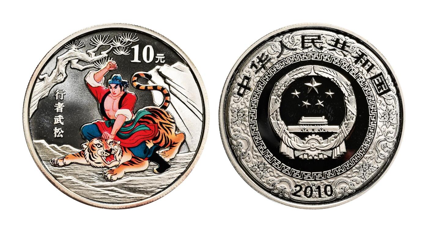 宜和2025年秋季拍卖 古钱/金银锭/机制币 2010年中国古典文学名著《水浒传》第（2）组精制彩金银币三枚一套（含1/3盎司金、2*1盎司银），原盒、原包装、带证书、完全未使用，发行量分别为3.5万枚、7万枚、7万枚