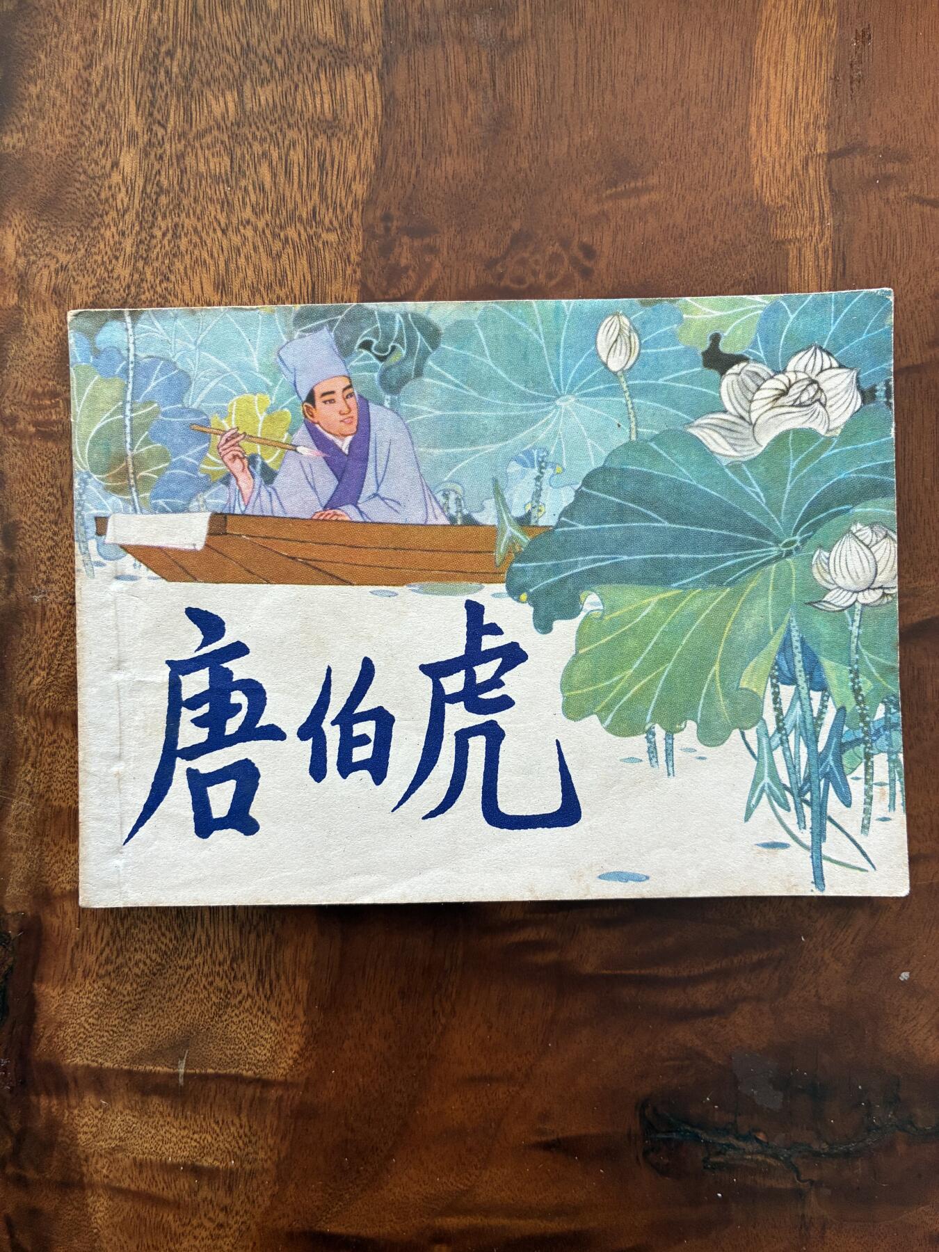 2026年2月22日连环画拍卖会