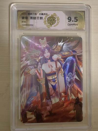 阳大大卡牌拍卖第93期（持续收拍品，周五晚上九点截拍，进群福利早知道） - 【折光】燎原三国 龙骧虎跃 黑暗王朝 曹操 152