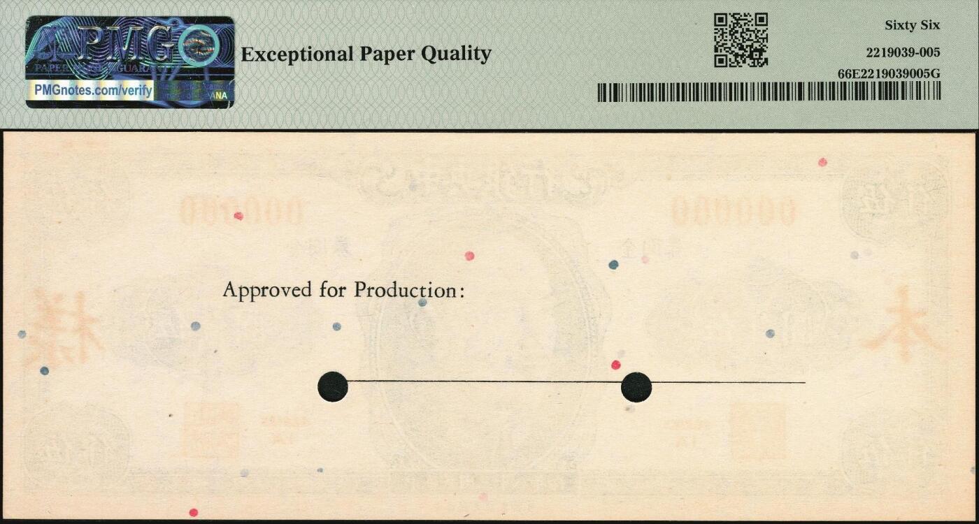 宜和2025年秋季拍卖 纸币 民国三十八年（1949年）中央银行金圆券保安版伍仟圆单面样本券，正背共2枚，未正式发行，罕见；均为PMG 66 EPQ