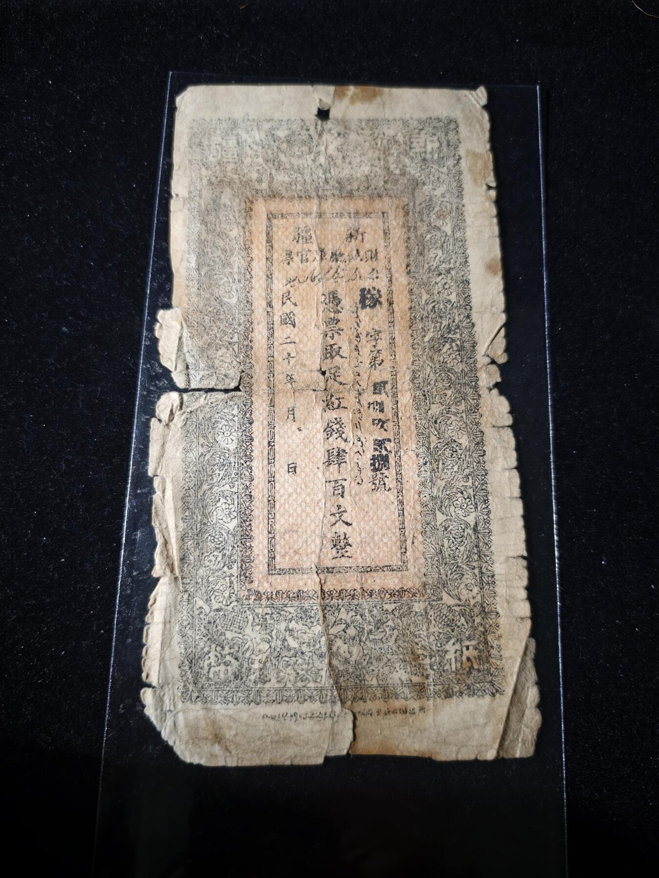 106期回流戒指饰品杂件纪念章丝路钱币专场 红钱票