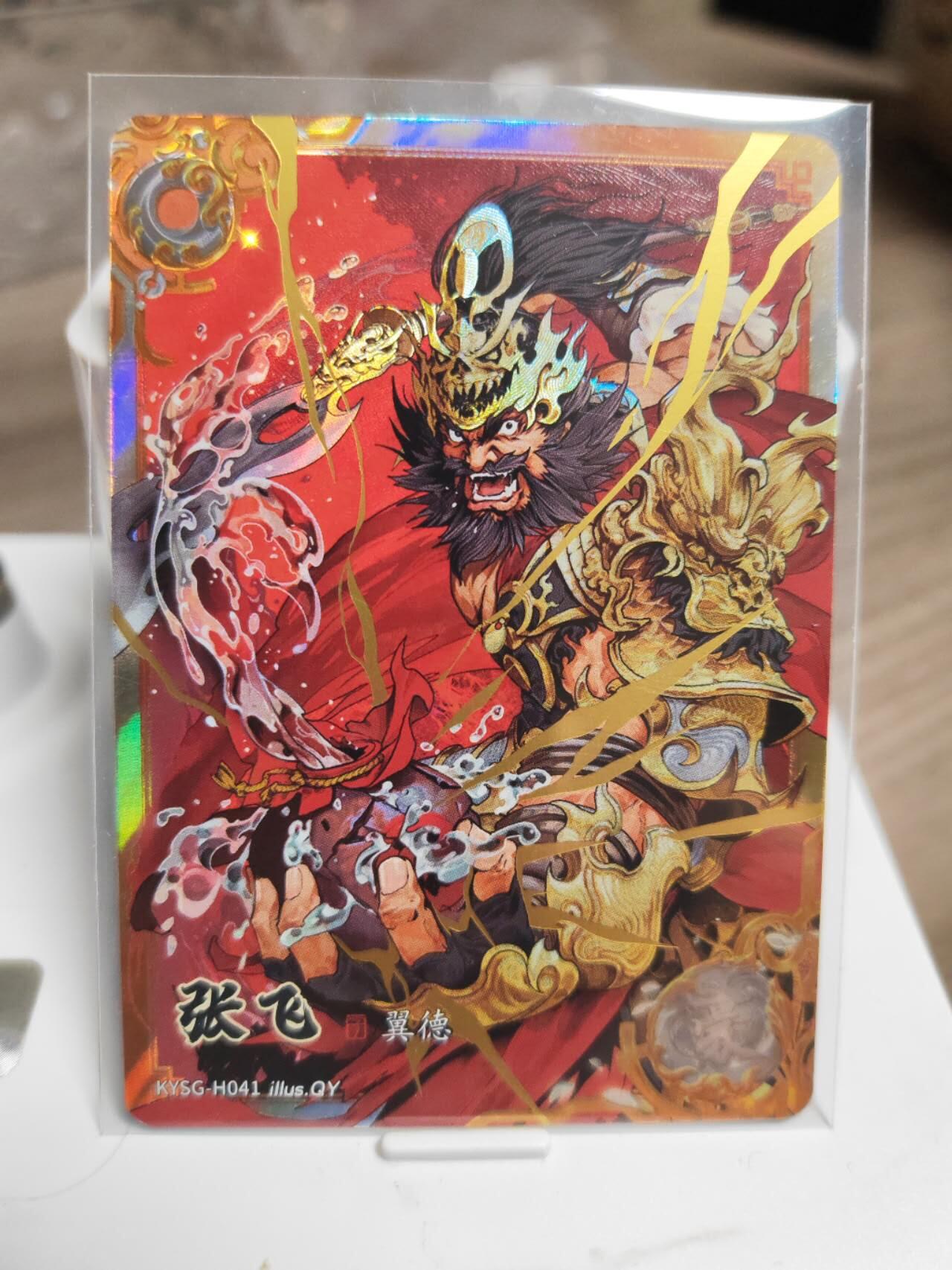 阳大大卡牌拍卖第93期（持续收拍品，周五晚上九点截拍，进群福利早知道） 卡游三国 豪杰张飞1张