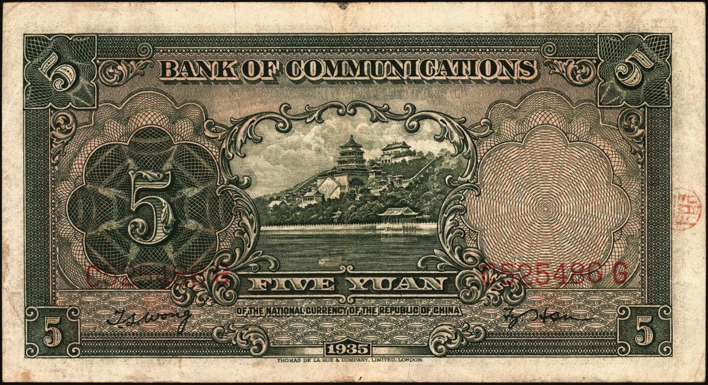 宜和2025年秋季拍卖 纸币 交通银行纸币一组18枚，其中：民国三年（1914年）上海地名，正面印章，背面唐寿民·王子崧英文签名①（五版改色通用券）紫色壹圆；②③（五版改色沪用券）橄色伍圆、红色拾圆（五版改色沪用券）；④（五版改色津用券）红色伍圆，天津地名，正面中文花押，背面李钟楚·卢学溥英文签名。民国十六年（1927年）上海地名⑤蓝色壹圆，印章版，背面唐寿民·王子崧英文签名；⑥橄绿色伍圆，上海地名；天津地名⑦绿色壹圆，正背面