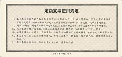 宜和2025年秋季拍卖 纸币 中国农业银行票据一组7枚，其中：①②③1986、87、89年上海市分行“集体有奖储蓄对奖券”票样；④⑤南京分行营业部“喜庆储蓄存单”贰拾圆、伍拾圆样张；⑥⑦福建省分行定额支票叁拾圆、壹佰圆，未填用；全品