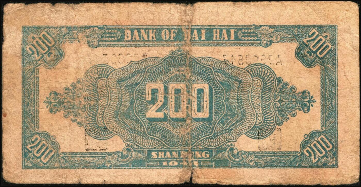 宜和2025年秋季拍卖 纸币 民国三十三年（1944年）北海银行红色锄地图贰百圆一组3枚，其中：①渤海地名，错版币，背面仍印英文“Shan Dung”（山东）地名，Pick#S3573d；②黑字“山东”地名，Pick#S3573b；③红字“山东”地名，Pick#S3573c；原票，六至七品