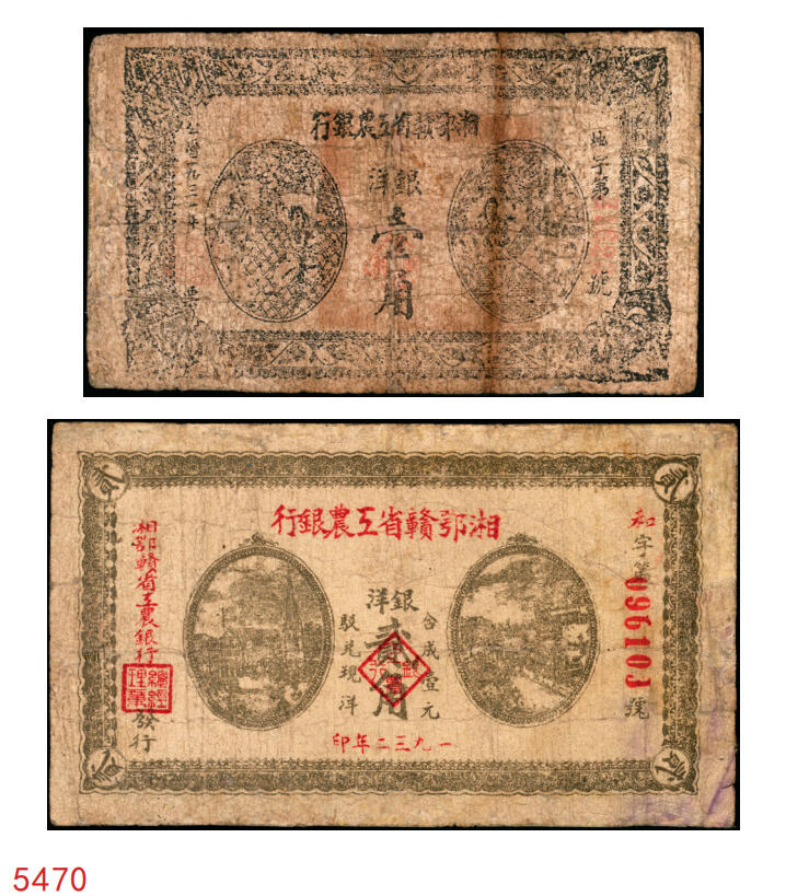 宜和2025年秋季拍卖 纸币 湘鄂赣省工农银行纸币一组2枚，其中：①1931年银洋黑壹角，“地”冠字（目前发现天、地、省三个冠字），Pick#S3333；②1932年银洋贰角，背印苏维埃经济政策，18列文本版，Pick#S3340A；五至六五品，有修