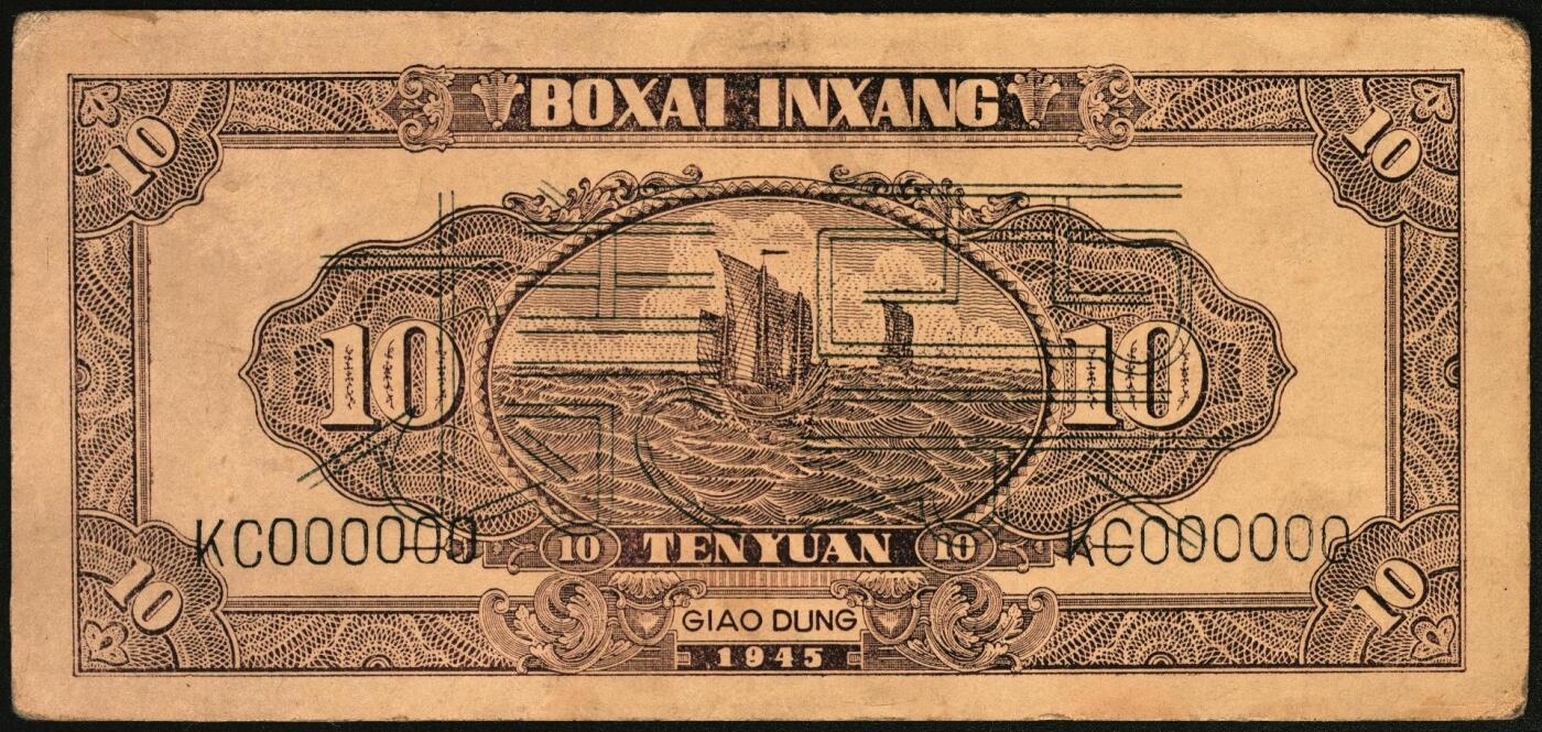 宜和2025年秋季拍卖 纸币 民国三十四年（1945年）北海银行一组6枚，其中：①蓝色凉亭图伍圆背面票样，加印“设”字，Pick#S3579A；②蓝色乡村汽车图伍圆背面票样，Pick#S3579；③④棕底蓝色水车与牛耕图拾圆背面票样2枚，Pick#S3581；⑤红色工农兵学商图伍拾圆背面票样，加印英文口号“New ⑥山景图伍拾圆背面票样，Pick#S3587Ba；七至九五品