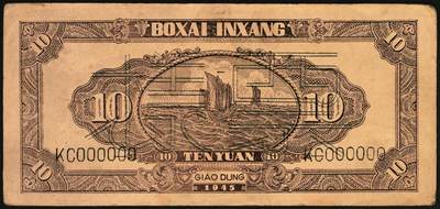 宜和2025年秋季拍卖 纸币 民国三十四年（1945年）北海银行一组6枚，其中：①蓝色凉亭图伍圆背面票样，加印“设”字，Pick#S3579A；②蓝色乡村汽车图伍圆背面票样，Pick#S3579；③④棕底蓝色水车与牛耕图拾圆背面票样2枚，Pick#S3581；⑤红色工农兵学商图伍拾圆背面票样，加印英文口号“New ⑥山景图伍拾圆背面票样，Pick#S3587Ba；七至九五品