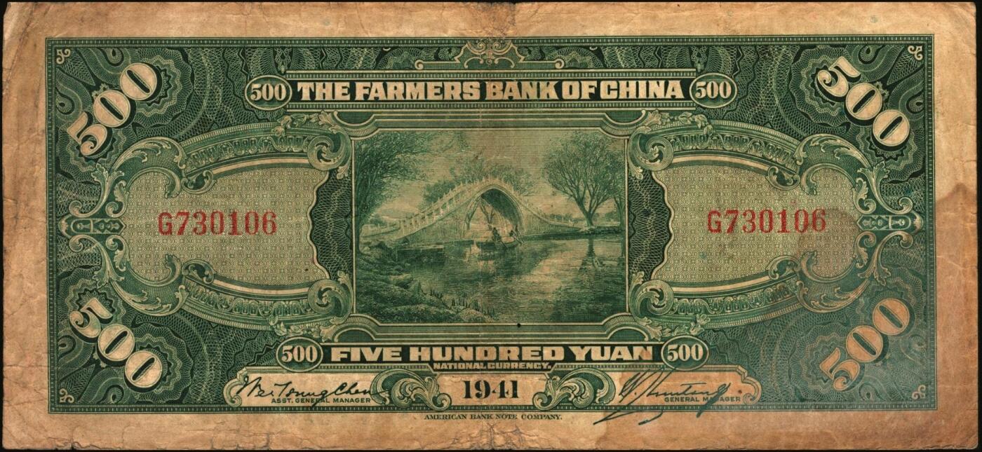 宜和2025年秋季拍卖 纸币 交通银行纸币一组14枚，其中：1935年①②大业版壹角、黑色牛耕地贰角，徐继庄签名，双字轨；③④⑤德纳罗版壹圆、伍圆、拾圆，叶琢堂·陈淮钟签名，双字轨；1936年⑥德纳罗版伍角，双字轨；1937年⑦⑧大业版壹角、贰角，叶琢堂签名；1940年⑨⑩大业版壹圆、拾圆，双字轨；1941年⑪德纳罗版壹圆，双字轨中号码券；美钞版⑫⑬壹佰圆，海宁紫薇桥图，无地名、重庆地名各1枚；⑭伍佰圆，海宁紫薇桥图，无字轨；