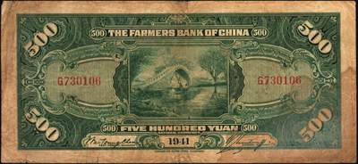 宜和2025年秋季拍卖 纸币 交通银行纸币一组14枚，其中：1935年①②大业版壹角、黑色牛耕地贰角，徐继庄签名，双字轨；③④⑤德纳罗版壹圆、伍圆、拾圆，叶琢堂·陈淮钟签名，双字轨；1936年⑥德纳罗版伍角，双字轨；1937年⑦⑧大业版壹角、贰角，叶琢堂签名；1940年⑨⑩大业版壹圆、拾圆，双字轨；1941年⑪德纳罗版壹圆，双字轨中号码券；美钞版⑫⑬壹佰圆，海宁紫薇桥图，无地名、重庆地名各1枚；⑭伍佰圆，海宁紫薇桥图，无字轨；