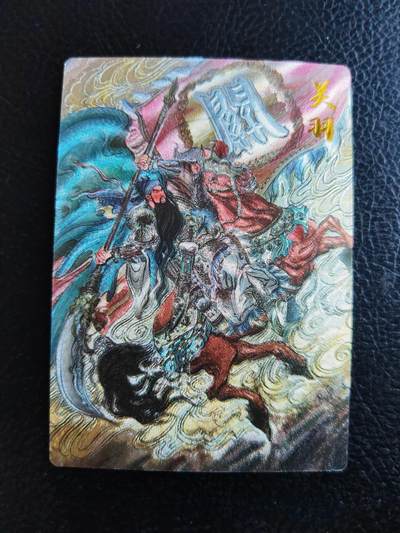 阳大大卡牌拍卖第93期（持续收拍品，周五晚上九点截拍，进群福利早知道） - 【关羽】齐卡文化 梓墨 三国演义 关羽