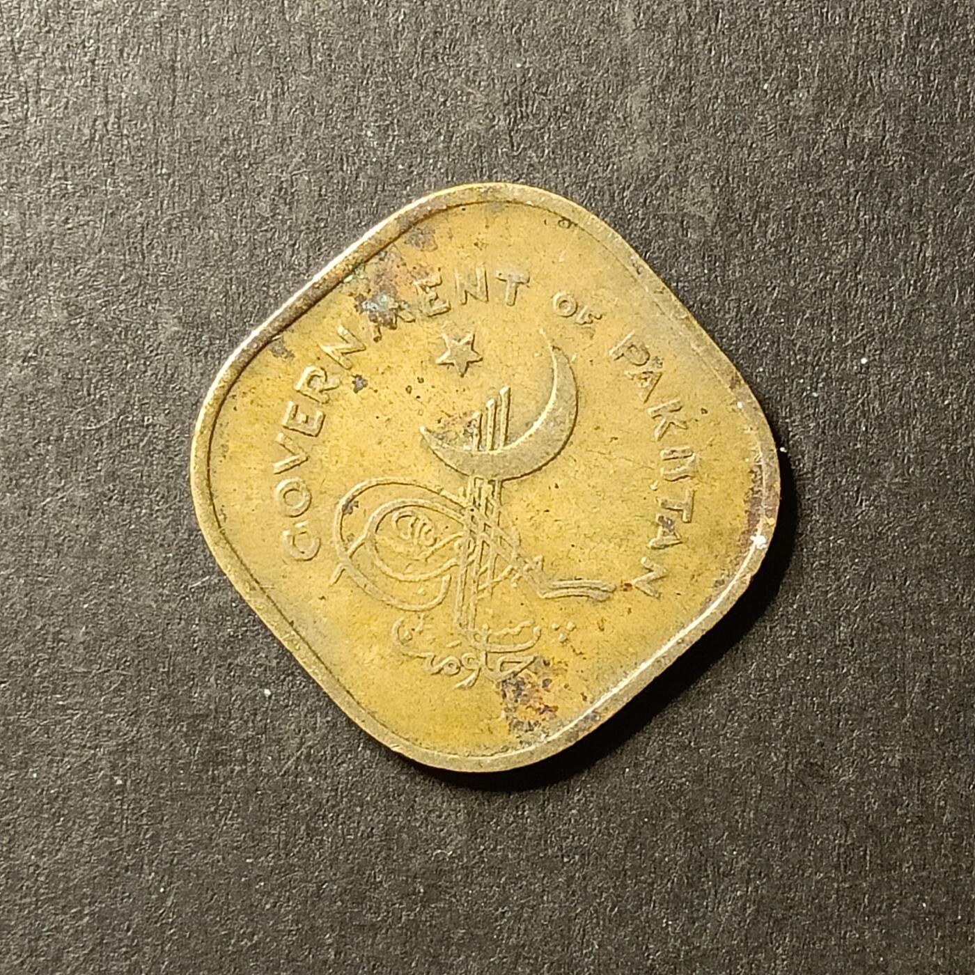 逸泉钱币2026A世界散币纸币纪念币专场A第一场 巴基斯坦5派沙硬币