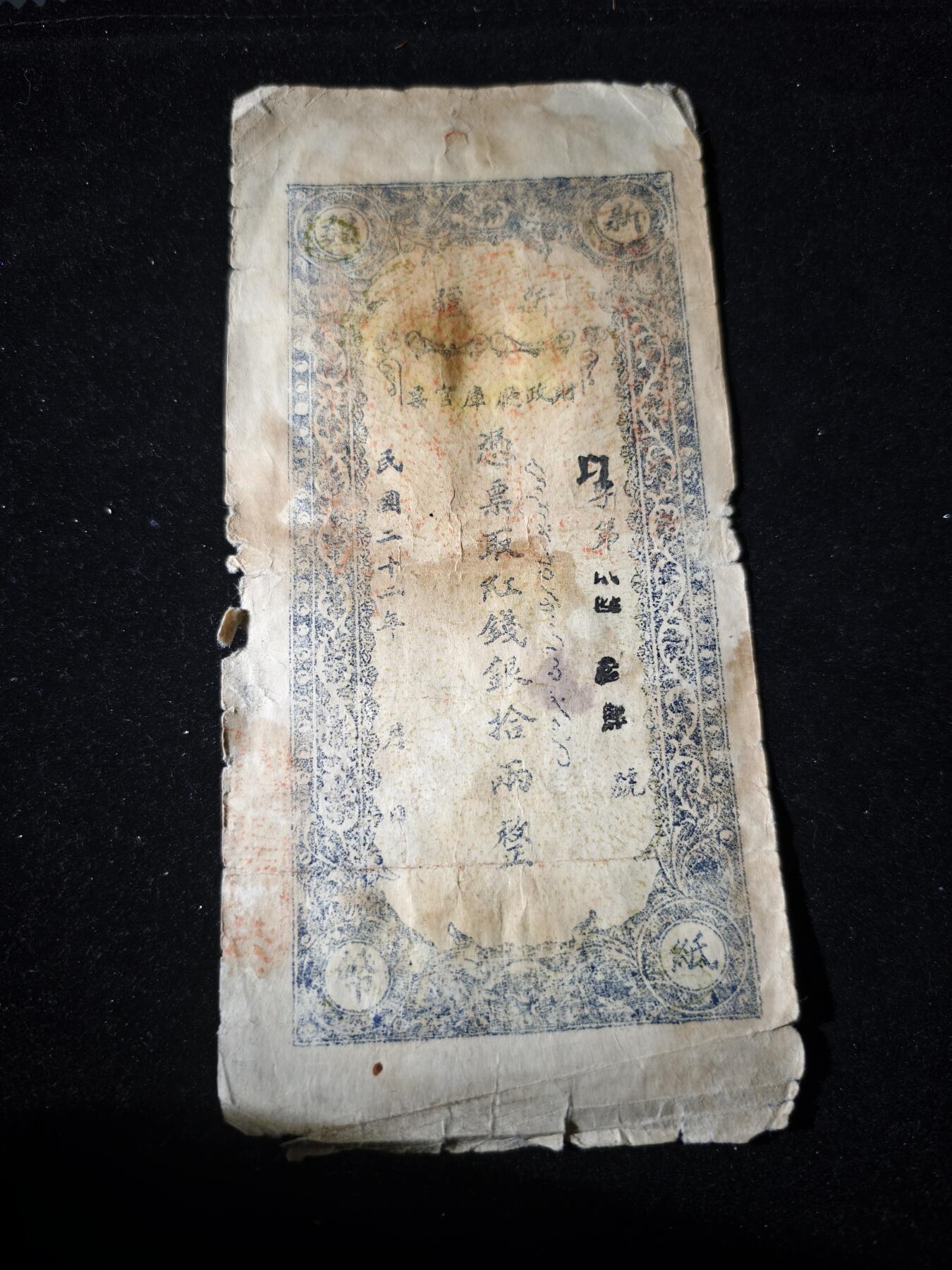 106期回流戒指饰品杂件纪念章丝路钱币专场 红钱票