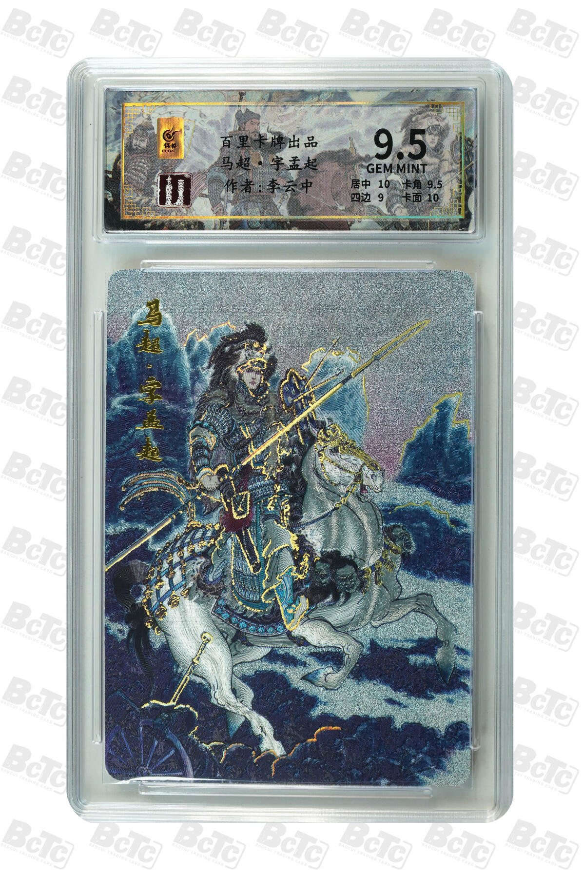 白泽拍卖卡牌手绘专场第31期（岁寒知松柏 春意已可期） 2024 百里卡牌 五虎1套+诸葛亮1张 黄忠090/128，马超126/128，赵云044/128，张飞105/128，关羽028/128，诸葛亮030/080 粗闪 保粹评级 1张10分 4张9.5分 1张8.5分 特标