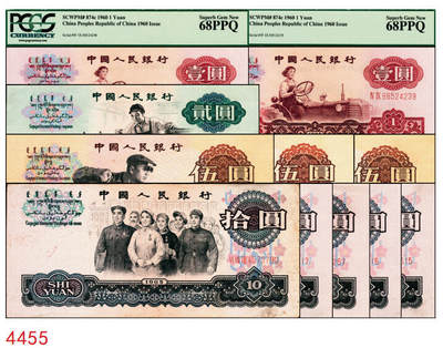宜和2025年秋季拍卖 纸币 - 第三版人民币一组11枚，其中：1960年“女拖拉机手”壹圆，二罗马2枚，Pick#874c，均为PCGS 68 PPQ；“车工”贰圆，五星水印，Pick#875a2；“炼钢”伍圆，三罗马3枚，Pick#876a；1965年拾圆三罗马2枚，Pick#879a；二罗马3枚，Pick#879b；原票，六品至全新