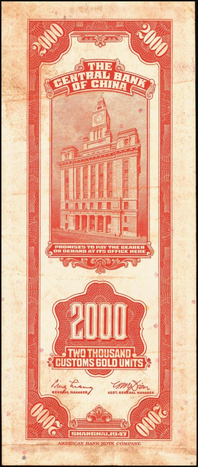 宜和2025年秋季拍卖 纸币 民国三十六年（1947年）中央银行关金美钞版贰仟圆一组11枚，Pick#340，梁平·田亦民签名，有前单字轨、前双字轨、前后字轨、前双后单字轨；七品至全新