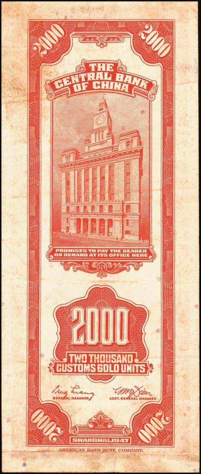宜和2025年秋季拍卖 纸币 民国三十六年（1947年）中央银行关金美钞版贰仟圆一组11枚，Pick#340，梁平·田亦民签名，有前单字轨、前双字轨、前后字轨、前双后单字轨；七品至全新