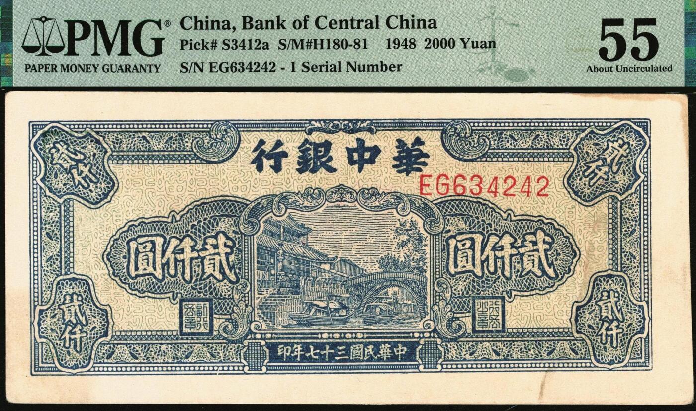 宜和2025年秋季拍卖 纸币 民国三十七年（1948年）华中银行贰仟圆纸币一组3枚，其中：①②蓝色船桥图2枚，前双字轨，右侧单号码券，背印棕色花纹，分别为PMG 55/Corner Stain 与 PMG 35；③棕色六和塔图贰仟圆，PMG 63；均为原票