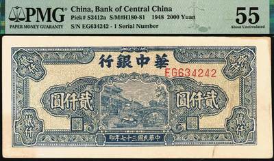 宜和2025年秋季拍卖 纸币 民国三十七年（1948年）华中银行贰仟圆纸币一组3枚，其中：①②蓝色船桥图2枚，前双字轨，右侧单号码券，背印棕色花纹，分别为PMG 55/Corner Stain 与 PMG 35；③棕色六和塔图贰仟圆，PMG 63；均为原票
