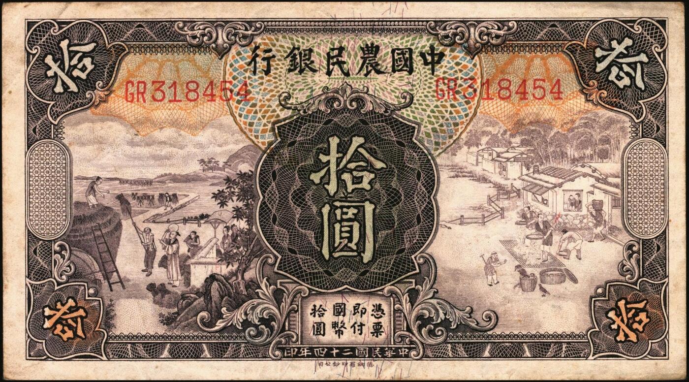 宜和2025年秋季拍卖 纸币 交通银行纸币一组14枚，其中：1935年①②大业版壹角、黑色牛耕地贰角，徐继庄签名，双字轨；③④⑤德纳罗版壹圆、伍圆、拾圆，叶琢堂·陈淮钟签名，双字轨；1936年⑥德纳罗版伍角，双字轨；1937年⑦⑧大业版壹角、贰角，叶琢堂签名；1940年⑨⑩大业版壹圆、拾圆，双字轨；1941年⑪德纳罗版壹圆，双字轨中号码券；美钞版⑫⑬壹佰圆，海宁紫薇桥图，无地名、重庆地名各1枚；⑭伍佰圆，海宁紫薇桥图，无字轨；