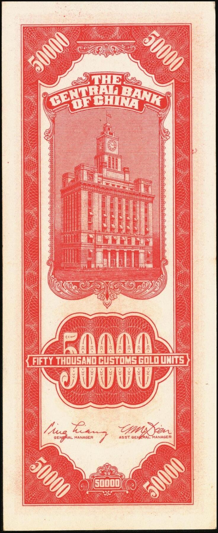 宜和2025年秋季拍卖 纸币 民国三十七年（1948年）中央银行关金中央版红色伍万圆一组7枚，Pick#370，其中3枚大号码券，4枚小号码券；原票，七至九五品