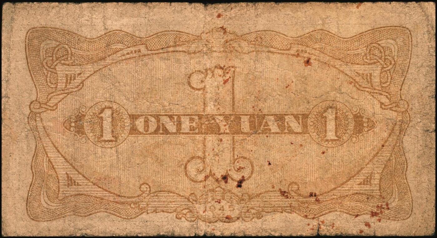 宜和2025年秋季拍卖 纸币 北海银行纸币一组5枚，其中：①1942年蓝色山水风景图壹圆，无地名券，Pick#S3552a；②1942年棕色牧羊图壹圆，冀鲁边地名，Pick#S3551F；③④1945年绿色驴车水图壹圆2枚，胶东地名，加印红色“民”字，Pick#S3578；⑤1946年红色铁路桥壹圆，山东地名，Pick#S3599A；六至八五品