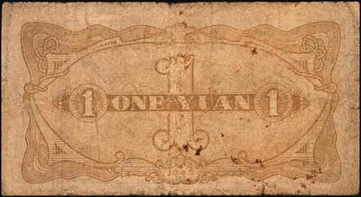 宜和2025年秋季拍卖 纸币 北海银行纸币一组5枚，其中：①1942年蓝色山水风景图壹圆，无地名券，Pick#S3552a；②1942年棕色牧羊图壹圆，冀鲁边地名，Pick#S3551F；③④1945年绿色驴车水图壹圆2枚，胶东地名，加印红色“民”字，Pick#S3578；⑤1946年红色铁路桥壹圆，山东地名，Pick#S3599A；六至八五品