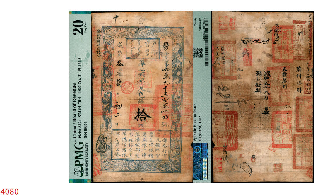 宜和2025年秋季拍卖 纸币 咸丰叁年拾贰月初二日（1853年）户部官票拾两，鬱字号，右边盖有满汉文布政使司大官印，左上角黑字加盖“每两比库平少陆分”；背书极佳，以及“蔚州搭解”“直隶冀州”“咸丰五年八月藩司发到”“咸丰四年六月十九日领涿州公帑”、“六月廿八日内部□租□”等字样及八处官印，难得上乘佳品；PMG 20/Spindle Holes at Issue Repaired，Tear