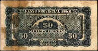 宜和2025年秋季拍卖 纸币 民国纸币一组7枚，其中：①民国三年（1914年）殖边银行兑换券壹圆，上海地名，职章处书有“茨”字；奉天公济平市钱号②民国十一年（1922年）壹百枚，雕版印刷，大号码大职章版；③民国十三年（1924年）铜元拾枚，东记印刷所代印，大号码券；④民国十八年（1929年）东三省官银号拾圆，东三省地名；⑤民国廿二年（1933年）北洋保商银行壹圆，大“北平”地名，小英文签名，背印领券“66”；民国二十四年（19