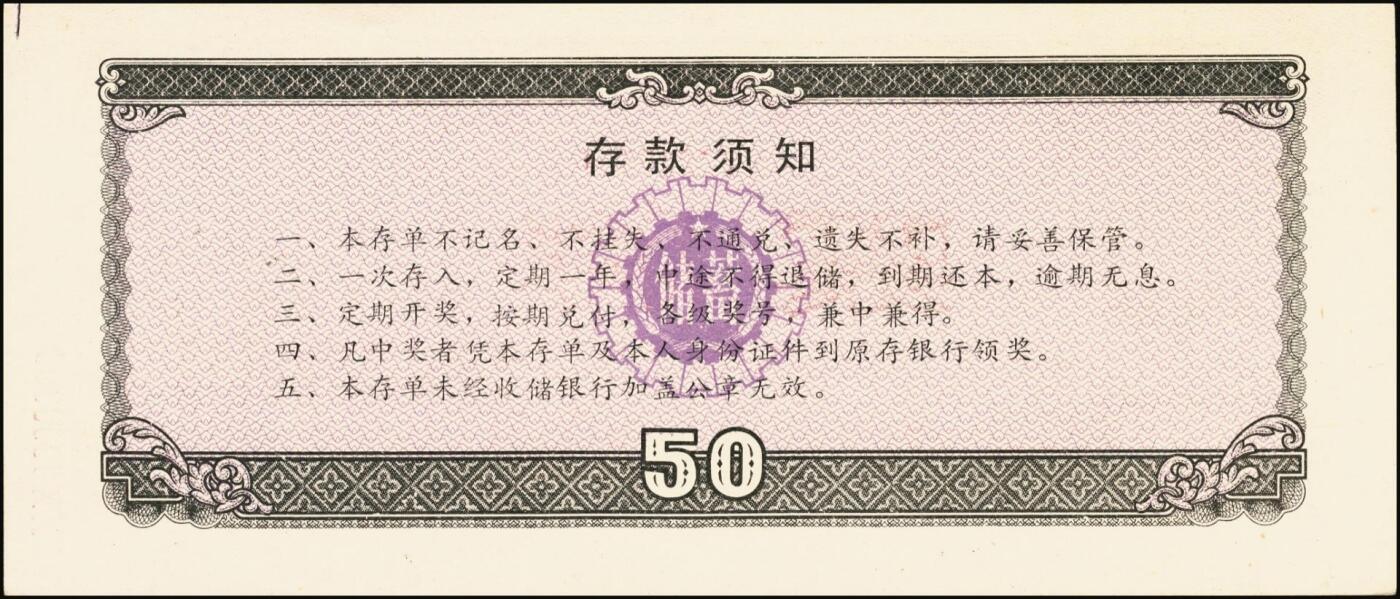 宜和2025年秋季拍卖 纸币