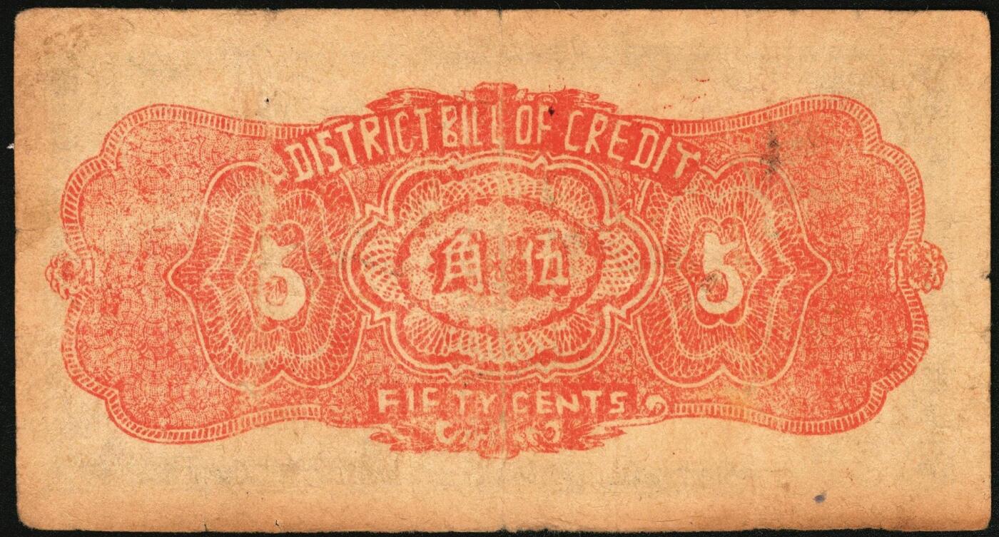 宜和2025年秋季拍卖 纸币 民国二十八年（1939年）平顺县银号伍角，晋东南抗日根据地纸币；原票，八品