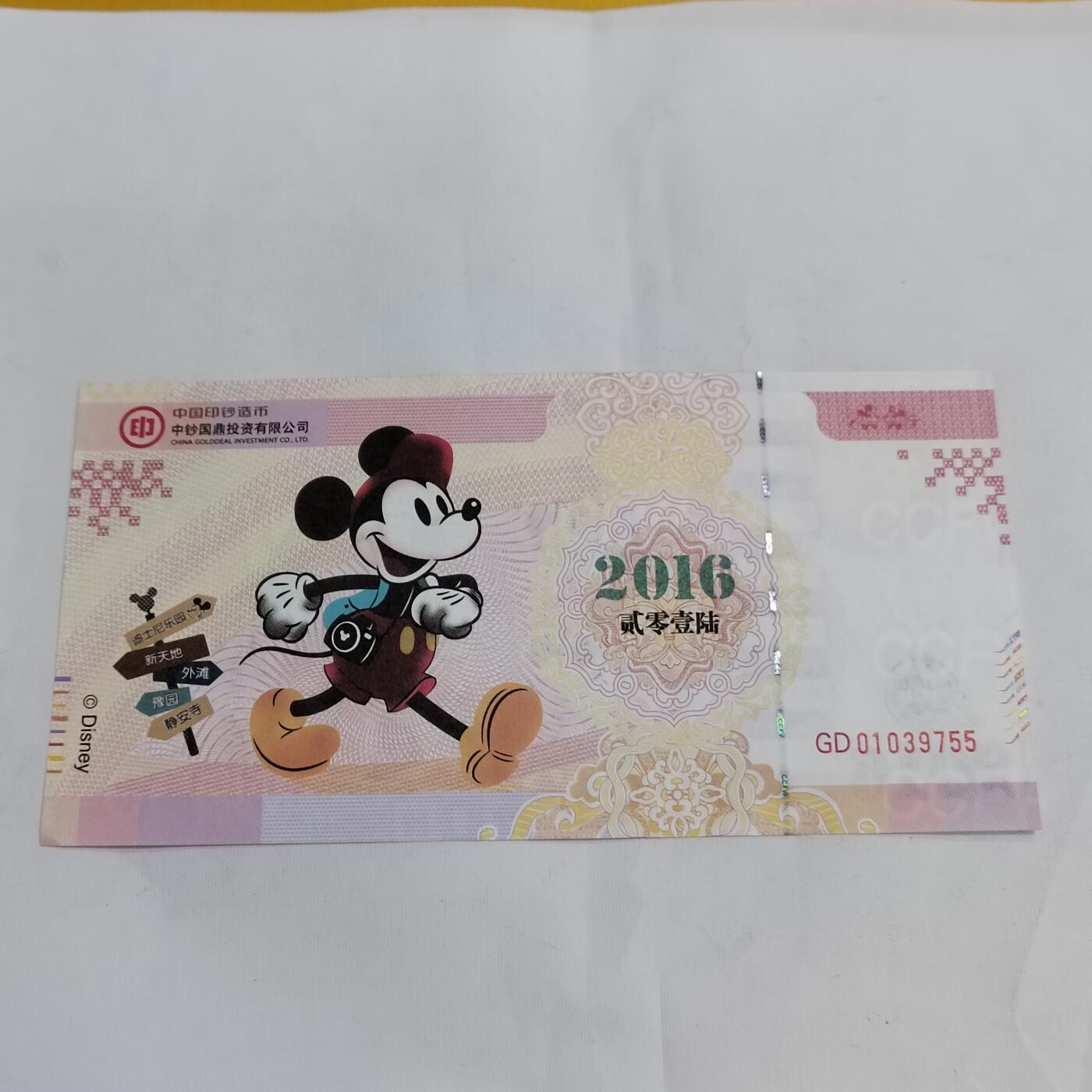 PCAI钱币  14-709  纪念章专场 廸士尼券