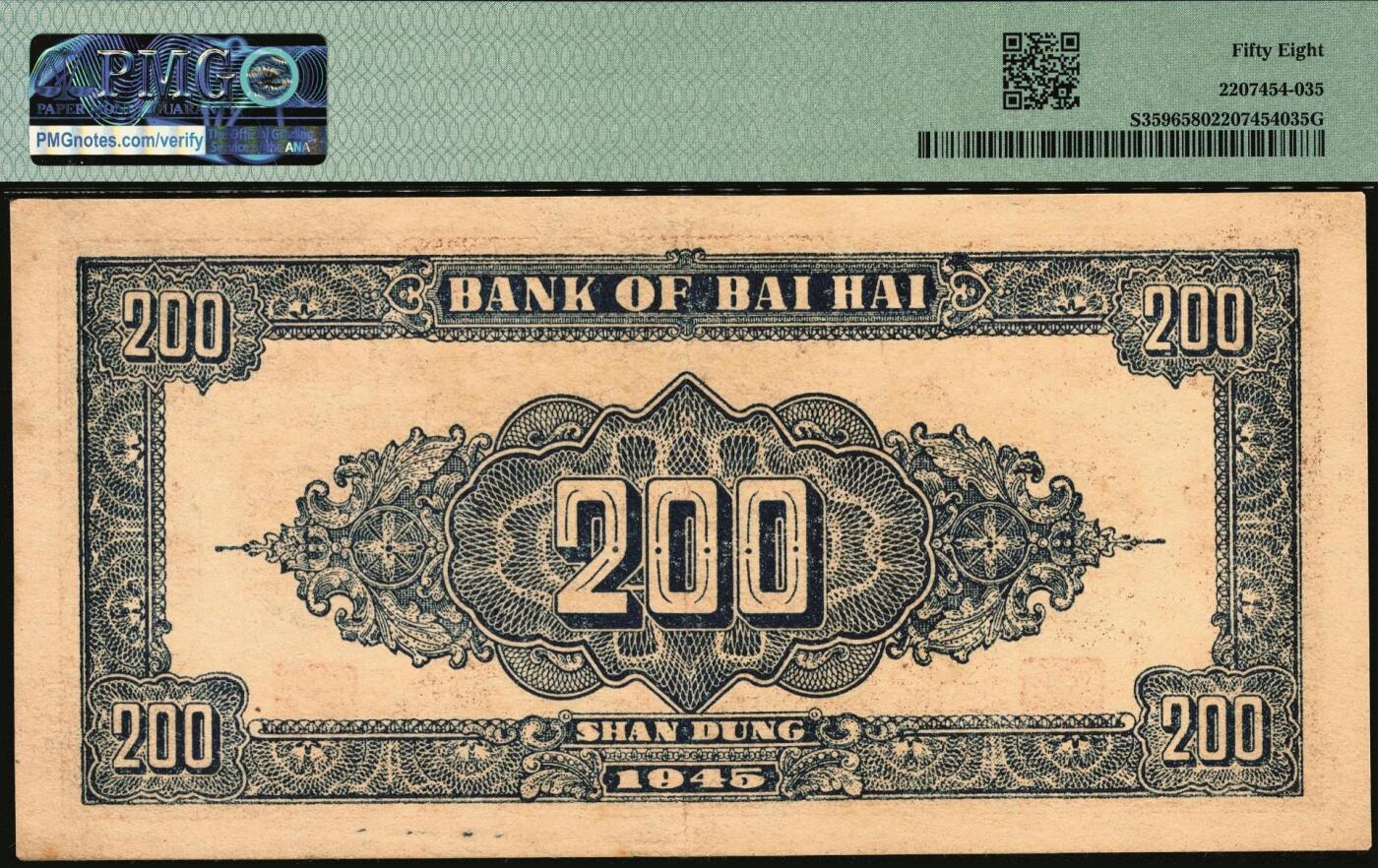 宜和2025年秋季拍卖 纸币 民国三十四年（1945年）北海银行棕红色花纹图贰百圆一组3枚，山东地名，其中：背棕紫色（双字轨柱体6位号码），PMG 50/Small Tear；背蓝色（单字轨斜体7位号码）2枚，均为PMG 58