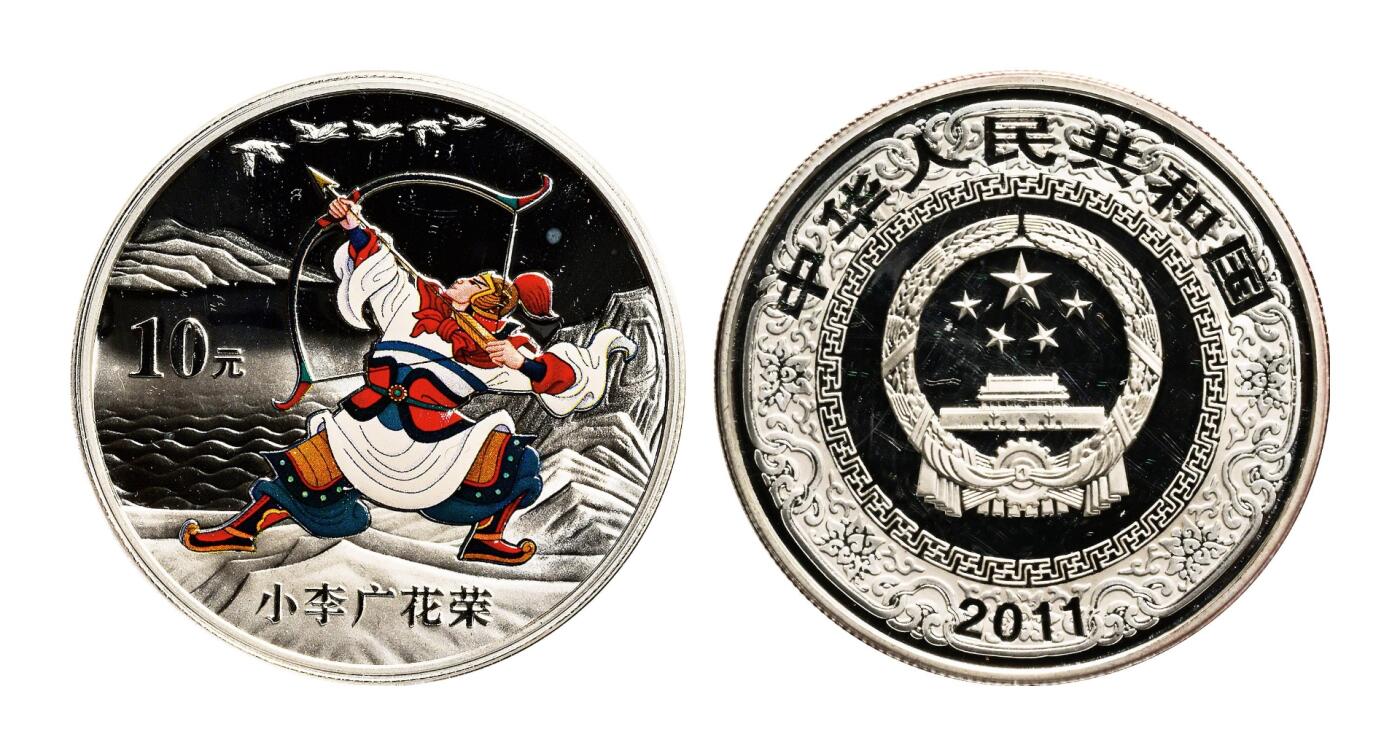 宜和2025年秋季拍卖 古钱/金银锭/机制币