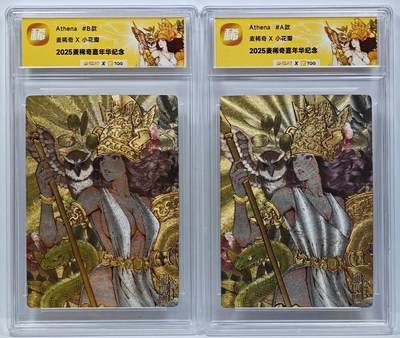 白泽拍卖卡牌手绘专场第31期（岁寒知松柏 春意已可期） - 2025 麦稀奇嘉年华纪念 雅典娜A&B 2张  粗闪 TQG封装 特标
