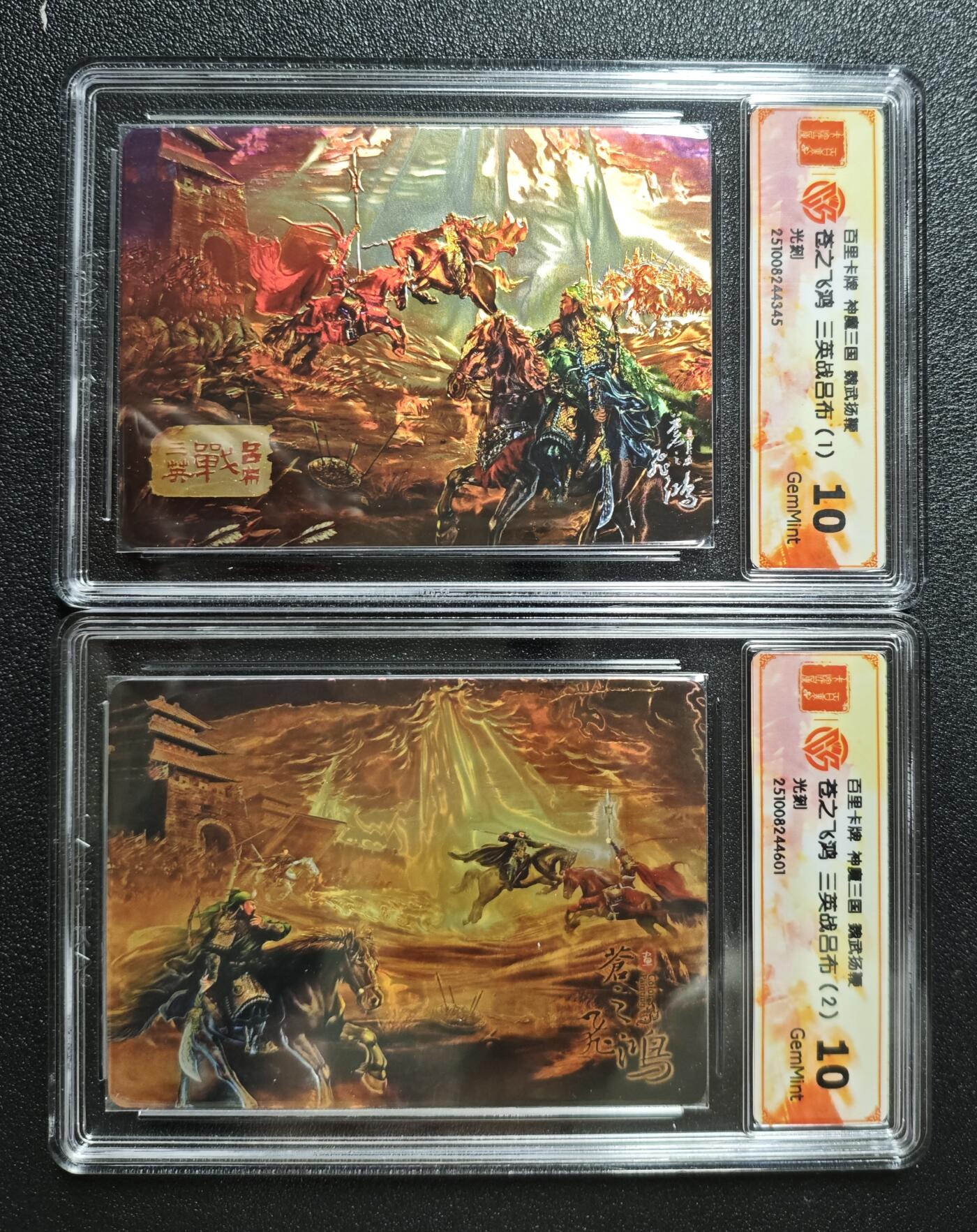 天玑星卡拍第161期《1.15周四截拍》持续收拍收评中 满赠卡需备注 百里卡牌 神魔三国 魏武扬鞭 苍之飞鸿 三英战吕布1/2 光刻 两张 CCG10