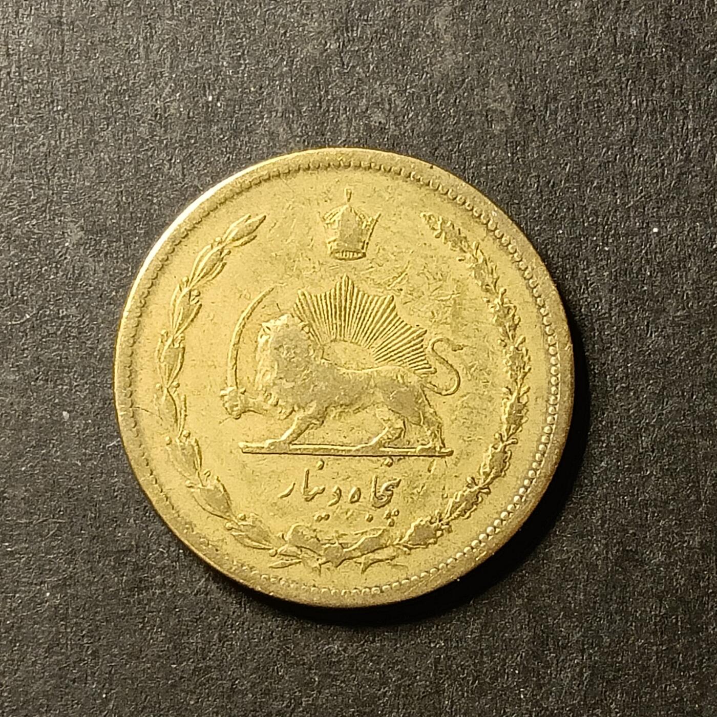 逸泉钱币2026A世界散币纸币纪念币专场A第一场 87伊朗50第纳尔