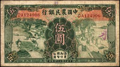 宜和2025年秋季拍卖 纸币 中国农民银行纸币一组7枚，其中：民国二十四年（1935年）德纳罗版①②壹圆、伍圆，叶琢堂·陈淮钟签名，Pick#457a/Pick#458a；③拾圆，顾翊群·徐继庄签名，Pick#459a；④民国二十九年（1940年）大业版拾圆，Pick#464；⑤民国三十年（1941年）德纳罗版壹圆，双字轨，Pick#474；⑥⑦美钞版壹佰圆，海宁紫薇桥图，无地名、重庆地名各1枚，Pick#477；六五至九品