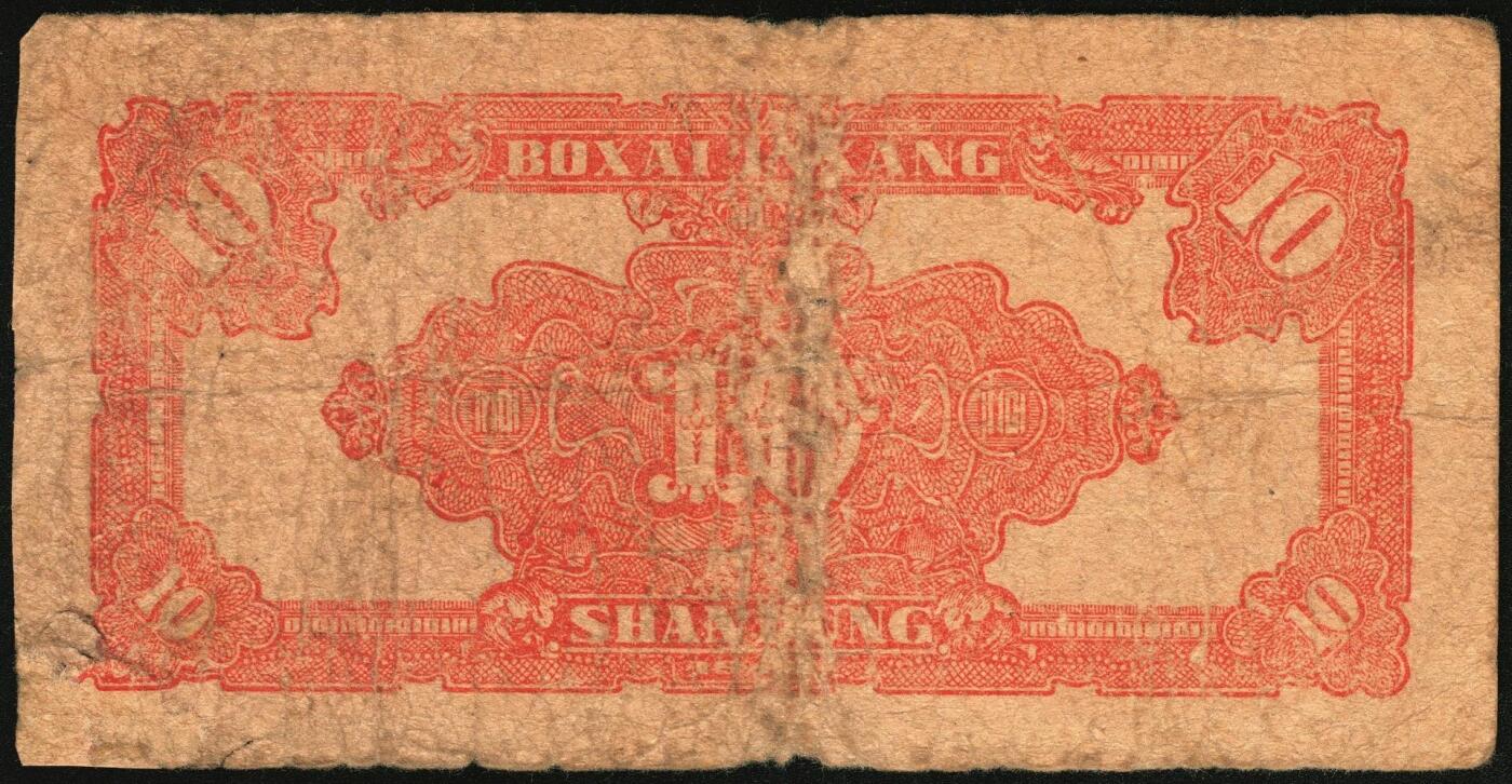 宜和2025年秋季拍卖 纸币 民国三十四年（1945年）北海银行红色锄地图拾圆一组6枚，山东地名，其中：左右6位大号码，加印“金”字1枚，Pick#S3580a；左边字轨右边号码5枚，Pick#S3580b；六品