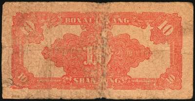 宜和2025年秋季拍卖 纸币 民国三十四年（1945年）北海银行红色锄地图拾圆一组6枚，山东地名，其中：左右6位大号码，加印“金”字1枚，Pick#S3580a；左边字轨右边号码5枚，Pick#S3580b；六品