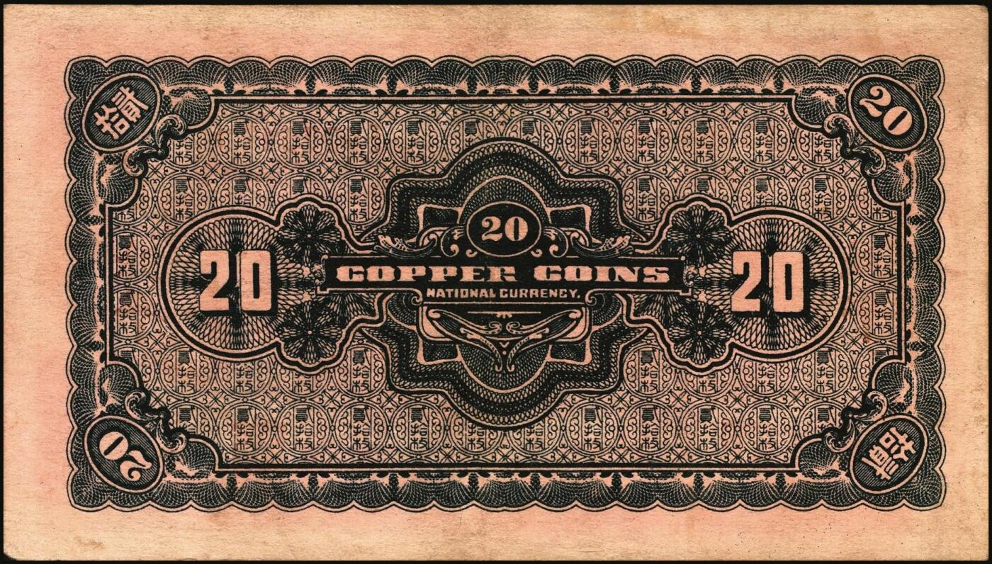 宜和2025年秋季拍卖 纸币 民国纸币一组5枚，其中：①民国三年（1914年）湖北官钱局铜元壹百枚，L字轨；②民国十二年五月（1923年）财政部平市官钱局当拾铜元贰拾枚，京兆地名，背盖“京兆平市官钱局经理章”；③④民国十四年（1925年）热河兴业银行汇兑券壹圆、拾圆，第二版王云峰签名；⑤民国二十五年（1936年）河北银钱局铜元贰拾枚，北平地名；六五至八五品