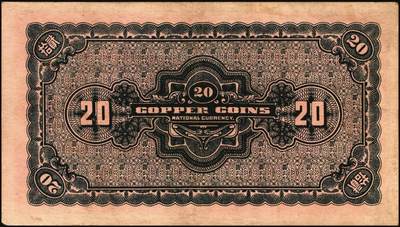 宜和2025年秋季拍卖 纸币 民国纸币一组5枚，其中：①民国三年（1914年）湖北官钱局铜元壹百枚，L字轨；②民国十二年五月（1923年）财政部平市官钱局当拾铜元贰拾枚，京兆地名，背盖“京兆平市官钱局经理章”；③④民国十四年（1925年）热河兴业银行汇兑券壹圆、拾圆，第二版王云峰签名；⑤民国二十五年（1936年）河北银钱局铜元贰拾枚，北平地名；六五至八五品