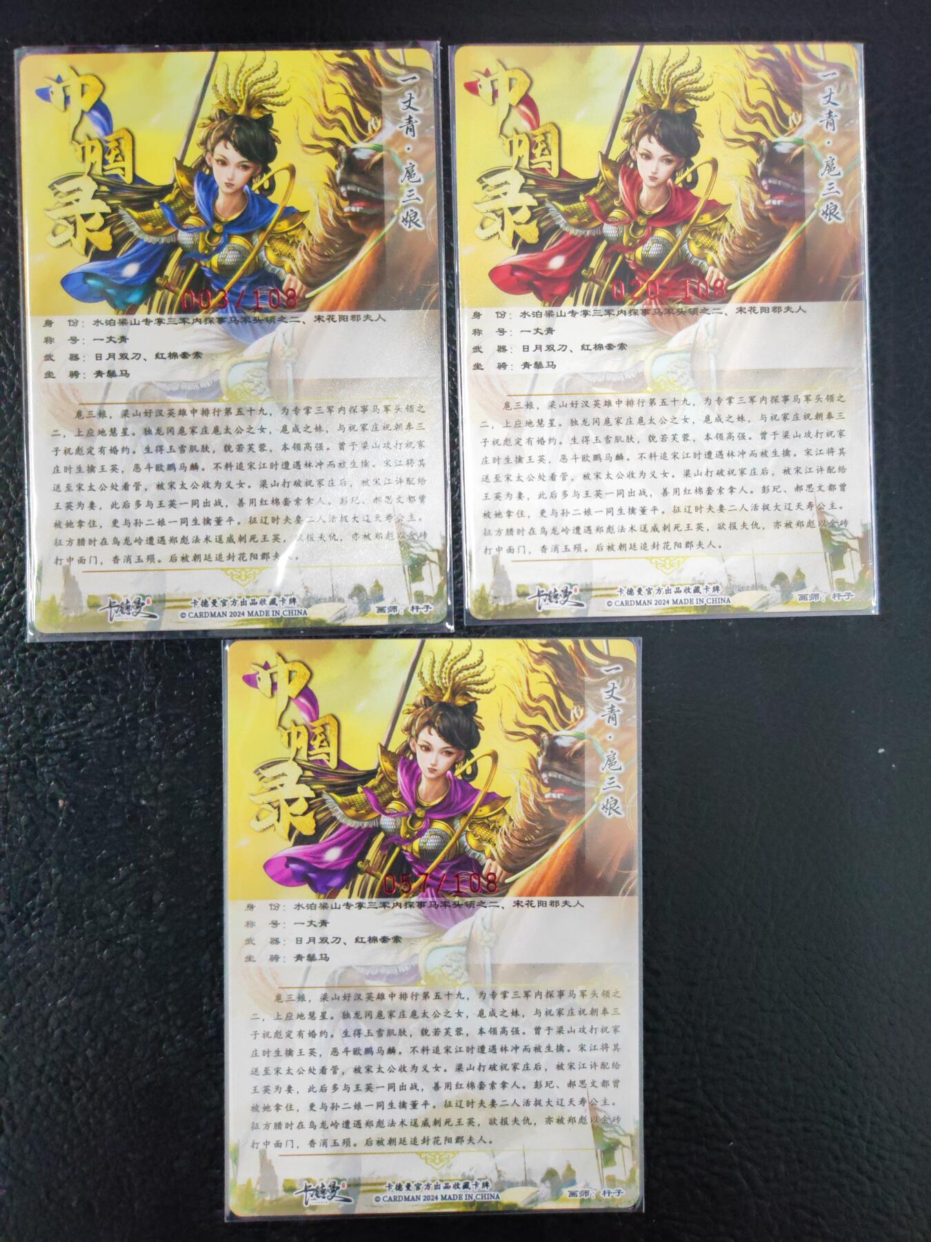 阳大大卡牌拍卖第93期（持续收拍品，周五晚上九点截拍，进群福利早知道） 【亲签三娘】卡德曼 杆子 扈三娘三色三宫 编号如图