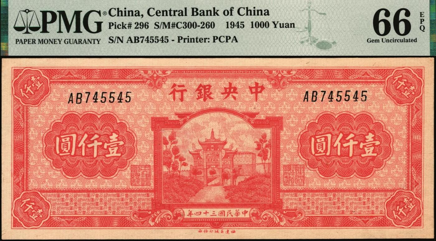 宜和2025年秋季拍卖 纸币 民国三十四年（1945年）中央银行福建百城版红色壹仟圆，复兴关“抗战建国”牌坊图，热门品种，品相难得，品种+EPQ+分数+号码之玩法逻辑，未来可期；PMG 66 EPQ