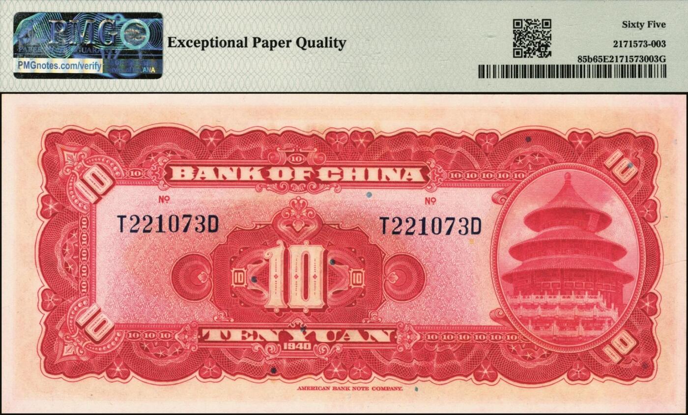 宜和2025年秋季拍卖 纸币 民国二十九年（1940年）中国银行美钞版拾圆一组9枚连号，宋汉章·贝祖贻签名，前后字轨，双面号码；PMG 64 EPQ-PMG 65 EPQ