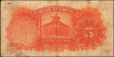 宜和2025年秋季拍卖 纸币 民国纸币一组8枚，其中：中国银行①民国二年（1913年）黄帝像兑换券壹圆，山东地名，宋汉章·王祖训签名，Pick#30c；民国七年（1918年）②③天津地名，张嘉璈·卞寿荪签名，桔色伍圆，Pick#52p，绿色拾圆，Pick#53p；绿色拾圆，宋汉章·卞寿荪签名④天津地名；⑤北京改天津地名；⑥民国二十年（1931年）德纳罗版天坛图伍圆，天津地名，单面号，张嘉璈·卞寿荪小签名，单字轨，Pick#70