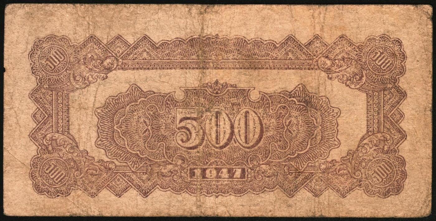 宜和2025年秋季拍卖 纸币 民国三十六年（1947年）北海银行伍百圆一组4枚，山东地名券，其中：①蓝色湖滨图，Pick#S3620E；②棕色秋收图，AA字轨，Pick#S3620Cb；蓝色公路汽车图③分字轨，少见，Pick#S3620a；④前字轨，Pick#S3620b；六至八五品