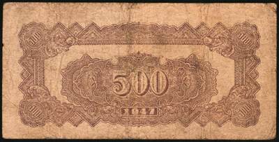 宜和2025年秋季拍卖 纸币 民国三十六年（1947年）北海银行伍百圆一组4枚，山东地名券，其中：①蓝色湖滨图，Pick#S3620E；②棕色秋收图，AA字轨，Pick#S3620Cb；蓝色公路汽车图③分字轨，少见，Pick#S3620a；④前字轨，Pick#S3620b；六至八五品