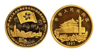 宜和2025年秋季拍卖 古钱/金银锭/机制币 - 1997年香港回归祖国第（3）组“区旗”1/2盎司精制金币，原盒、原包装、带证书，完全未使用，发行量11800枚